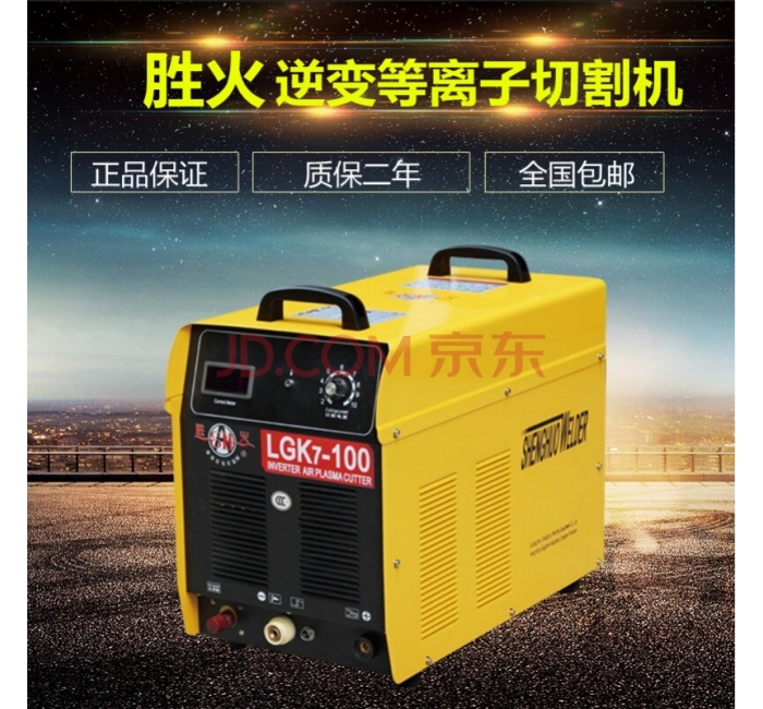 勝火空氣等離子切割機
